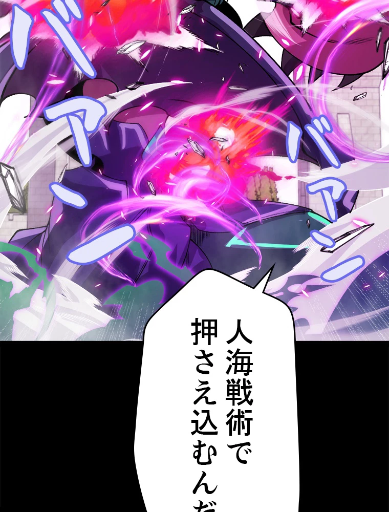ふりだしから始まる覚醒者 第196話 - 90