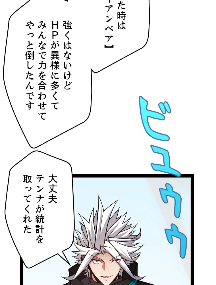 ふりだしから始まる覚醒者 第195話 - 79