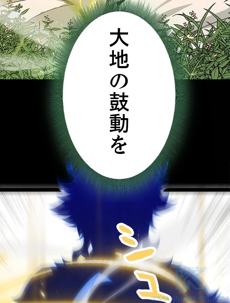 ふりだしから始まる覚醒者 第197話 - 104
