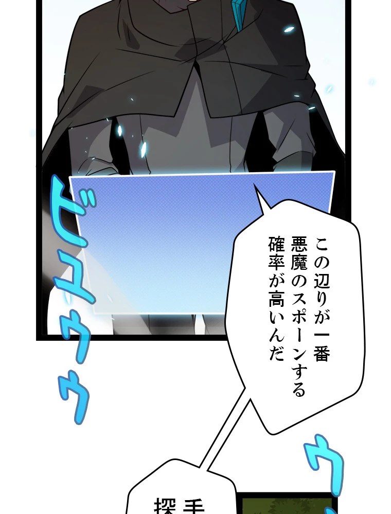 ふりだしから始まる覚醒者 第195話 - 80