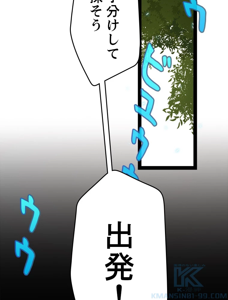 ふりだしから始まる覚醒者 第195話 - 81