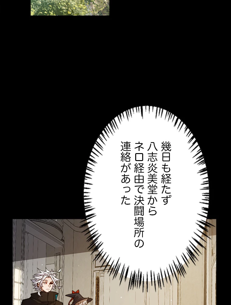 ふりだしから始まる覚醒者 第191話 - 4