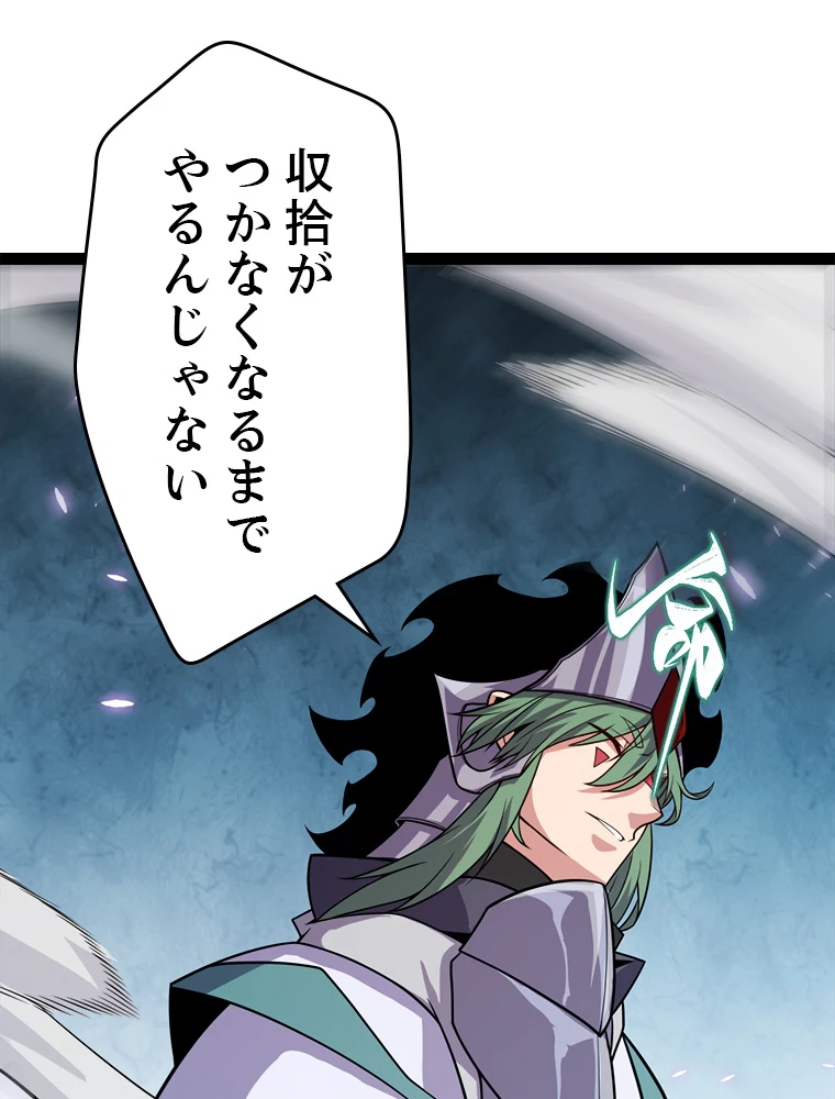 ふりだしから始まる覚醒者 第194話 - 60