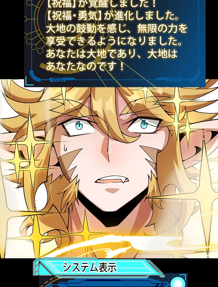 ふりだしから始まる覚醒者 第197話 - 106