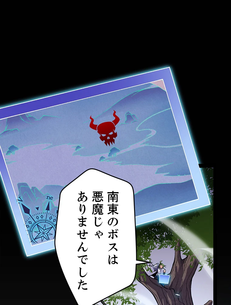 ふりだしから始まる覚醒者 第195話 - 83