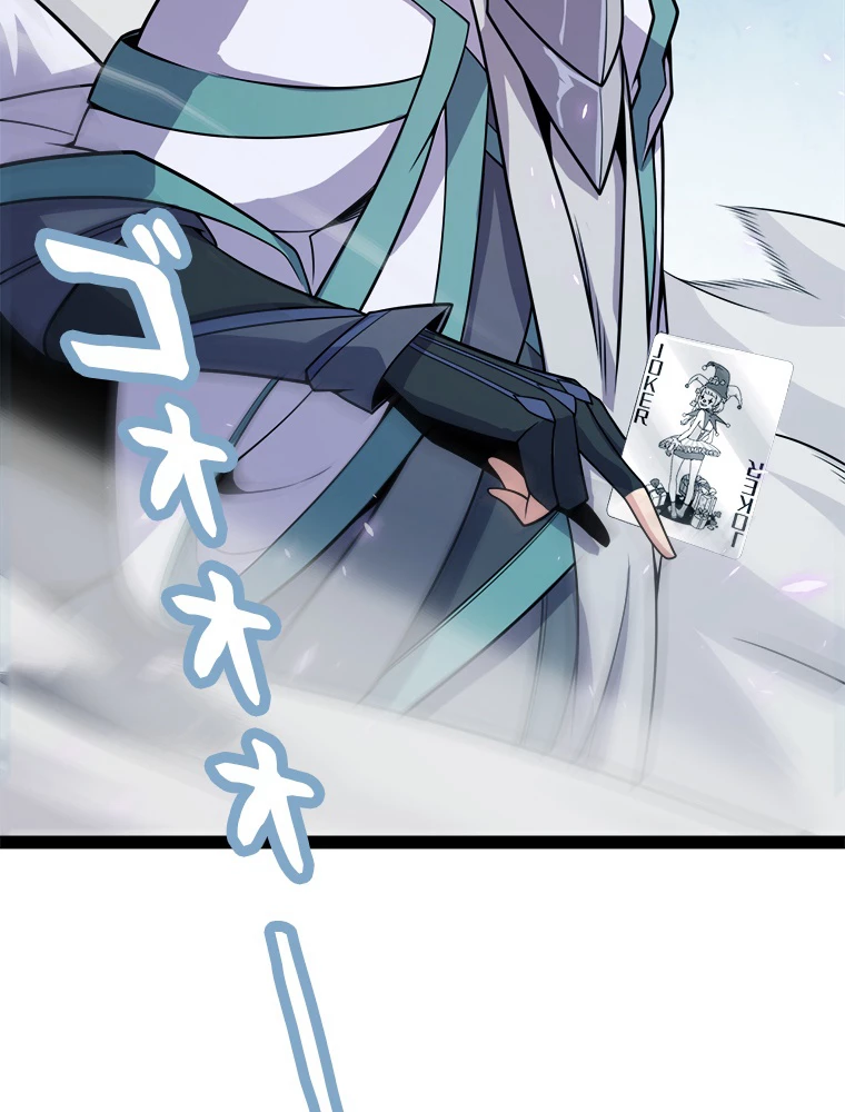 ふりだしから始まる覚醒者 第194話 - 61