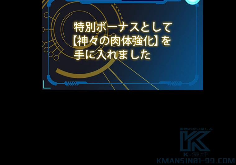 ふりだしから始まる覚醒者 第197話 - 107