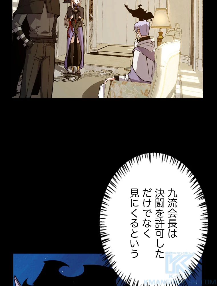 ふりだしから始まる覚醒者 第191話 - 5