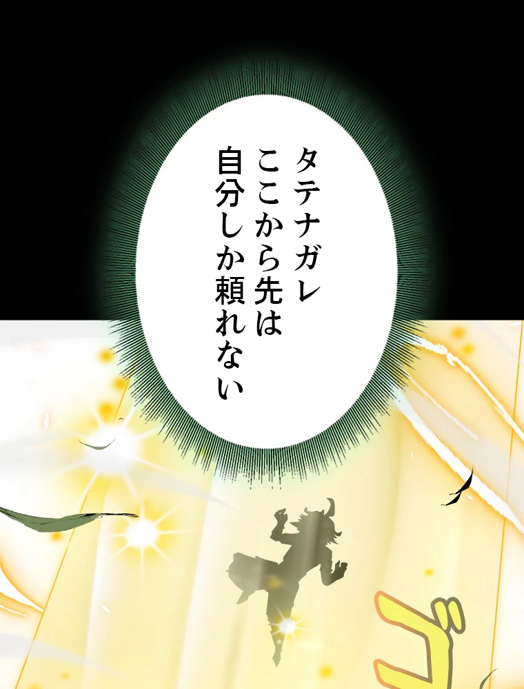 ふりだしから始まる覚醒者 第192話 - 30