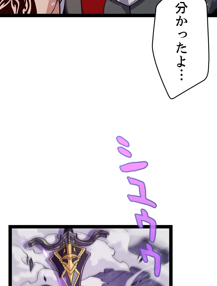 ふりだしから始まる覚醒者 第194話 - 63