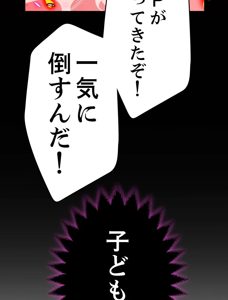 ふりだしから始まる覚醒者 第196話 - 96