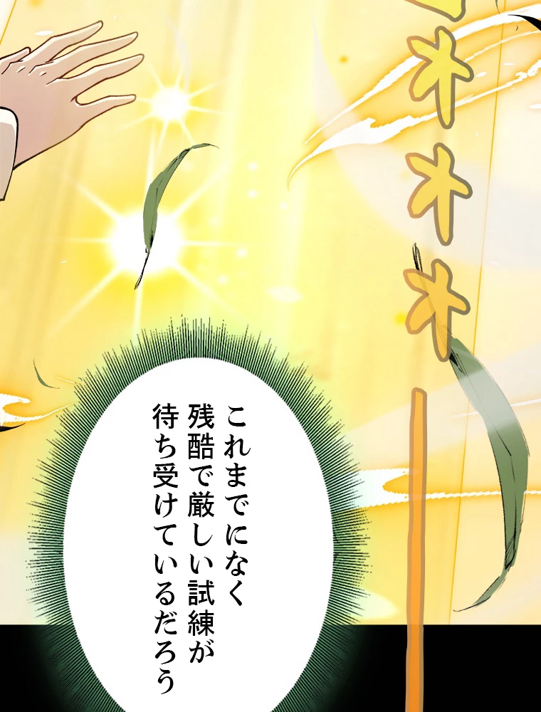 ふりだしから始まる覚醒者 第192話 - 31