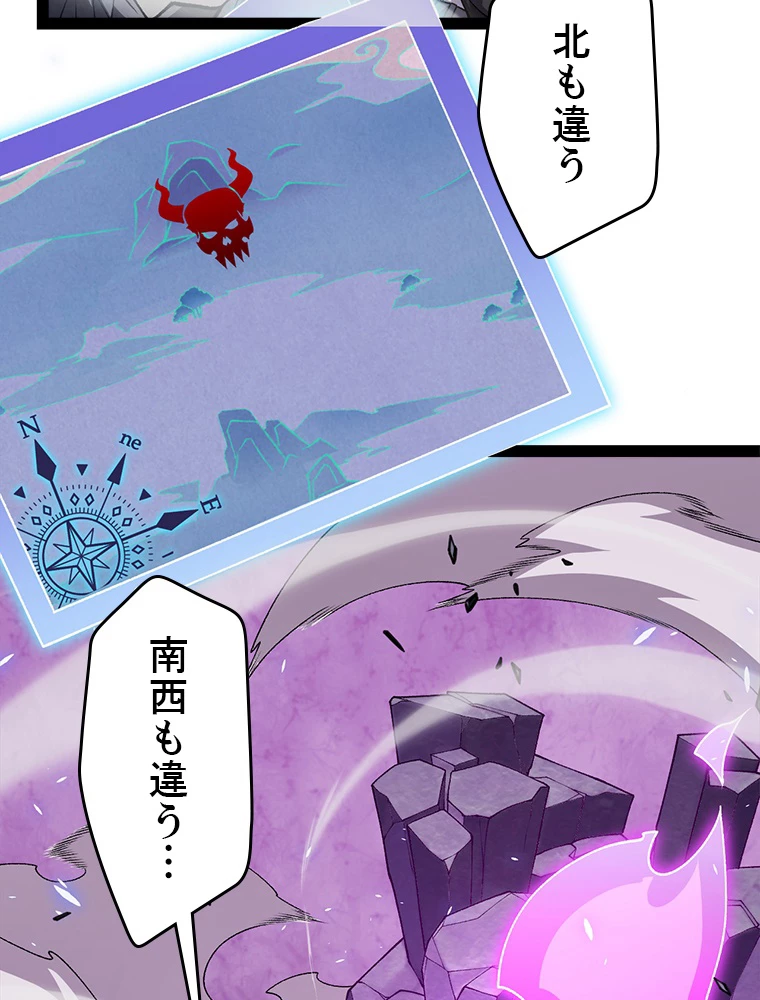 ふりだしから始まる覚醒者 第195話 - 86
