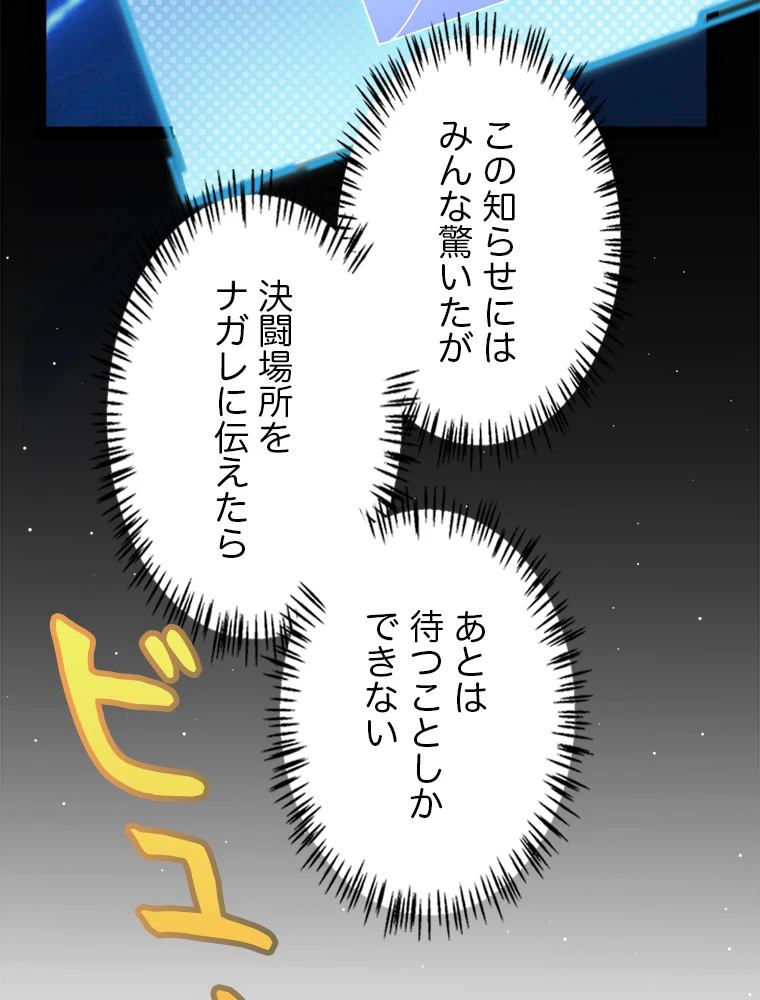 ふりだしから始まる覚醒者 第191話 - 7