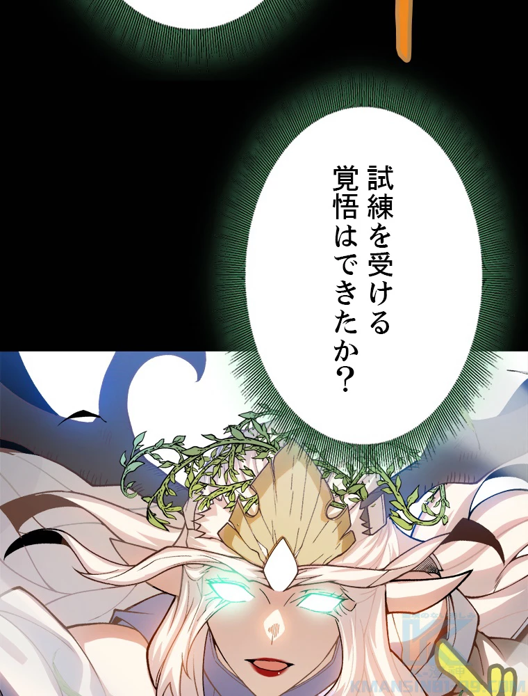 ふりだしから始まる覚醒者 第192話 - 32