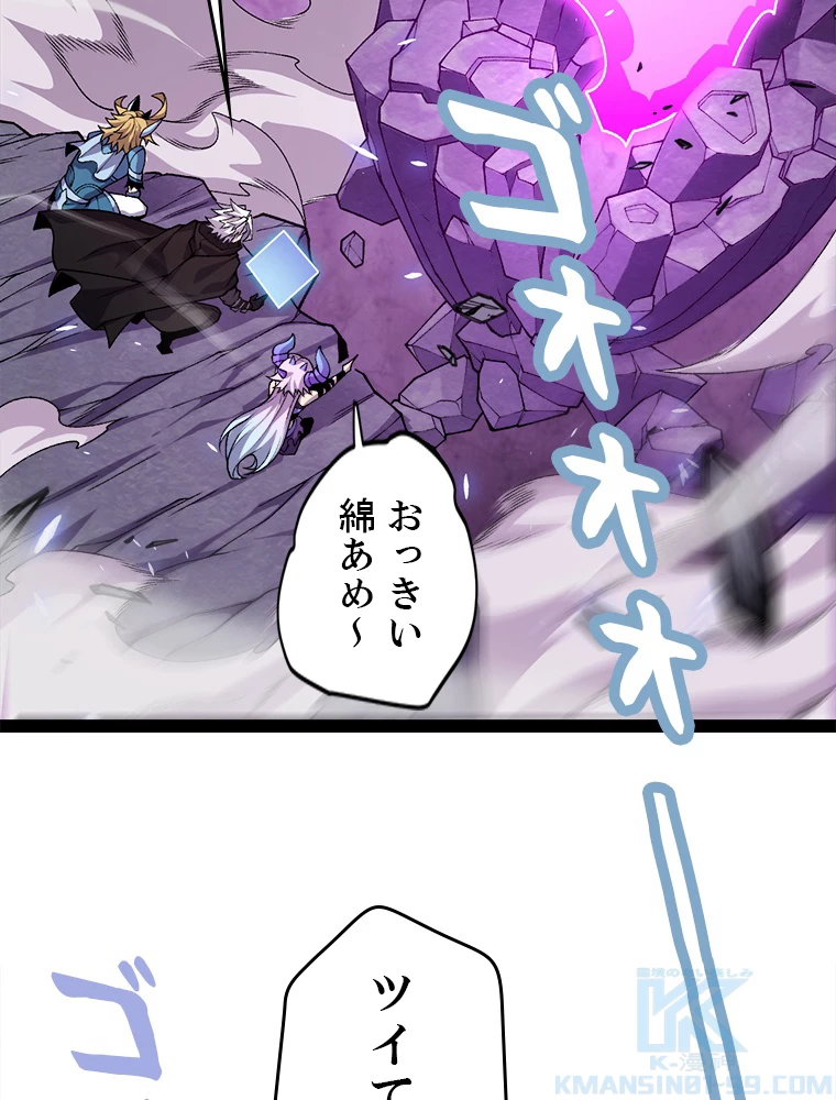 ふりだしから始まる覚醒者 第195話 - 87