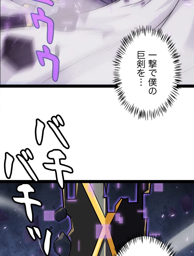 ふりだしから始まる覚醒者 第194話 - 66