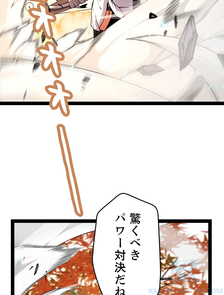 ふりだしから始まる覚醒者 第193話 - 53