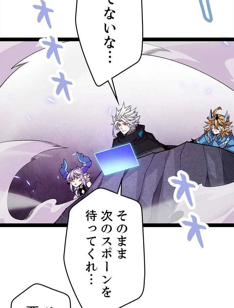ふりだしから始まる覚醒者 第195話 - 88