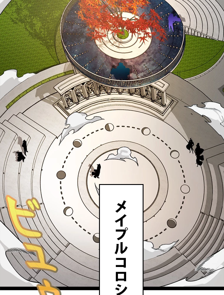 ふりだしから始まる覚醒者 第191話 - 9