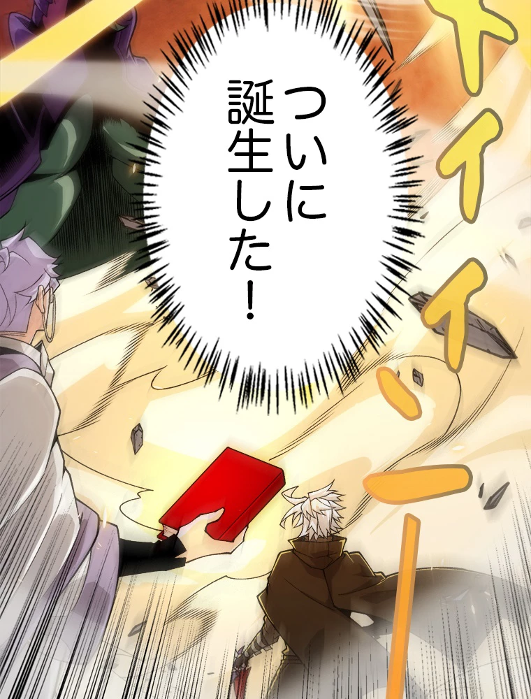ふりだしから始まる覚醒者 第197話 - 112