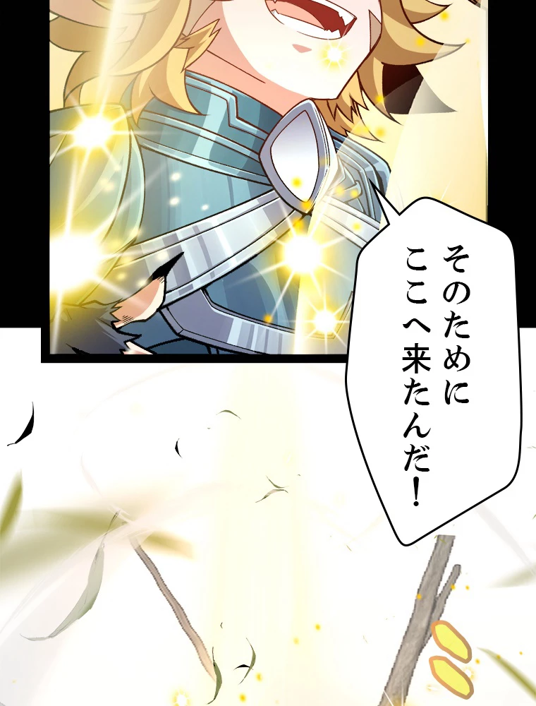 ふりだしから始まる覚醒者 第192話 - 34
