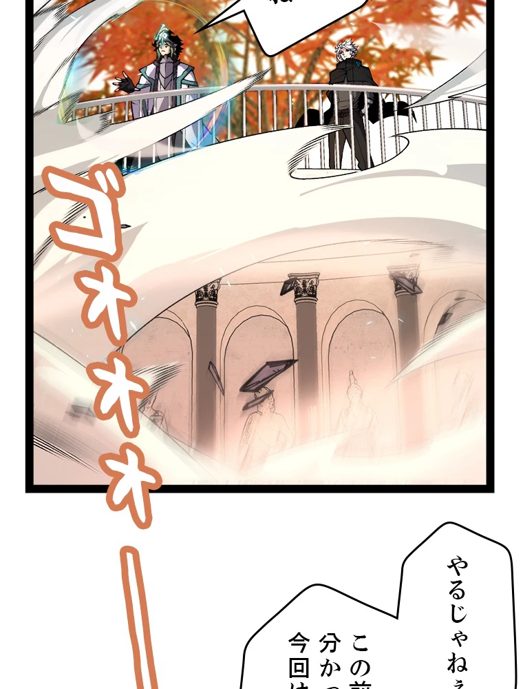 ふりだしから始まる覚醒者 第193話 - 54