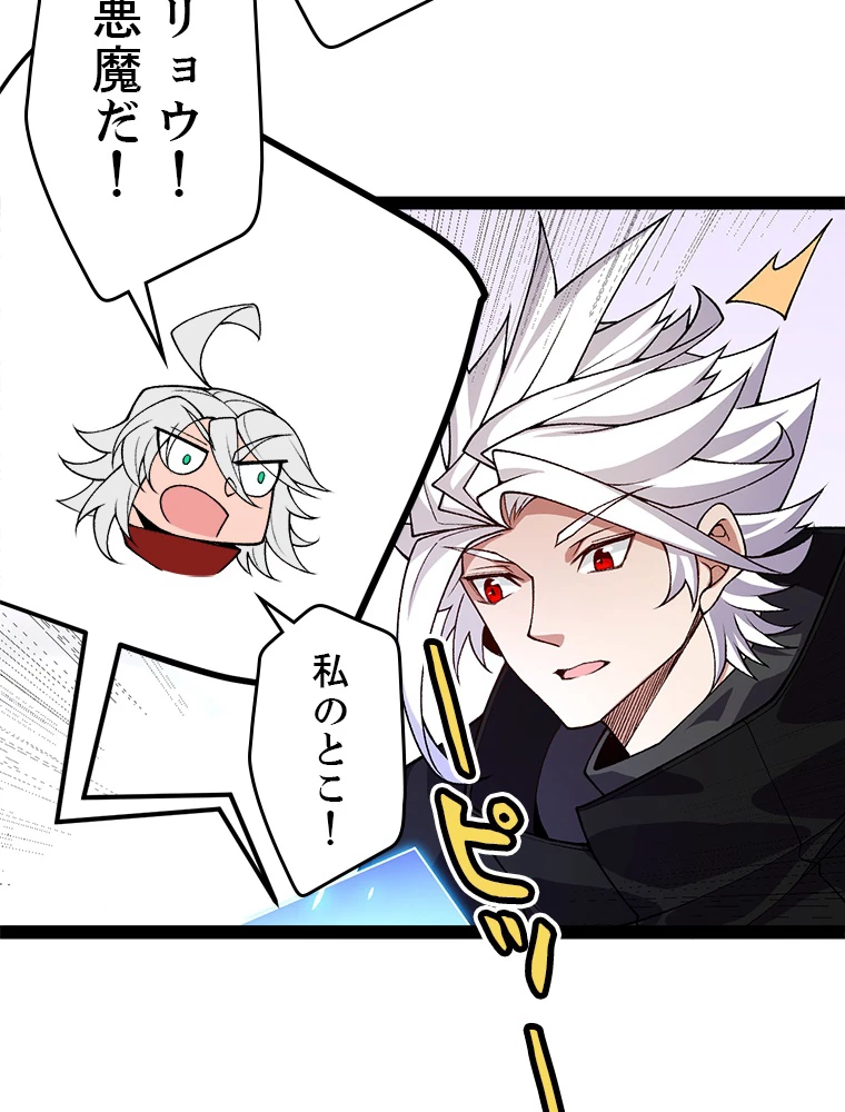 ふりだしから始まる覚醒者 第195話 - 89
