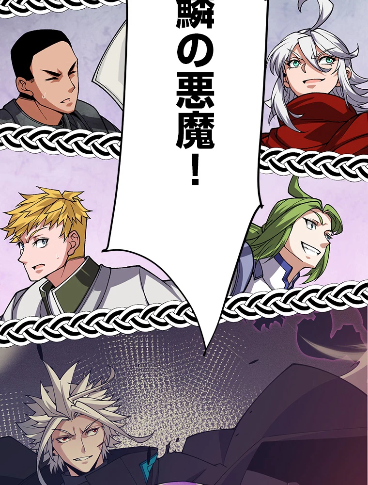 ふりだしから始まる覚醒者 第196話 - 100