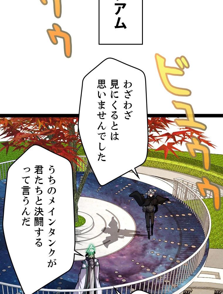 ふりだしから始まる覚醒者 第191話 - 10