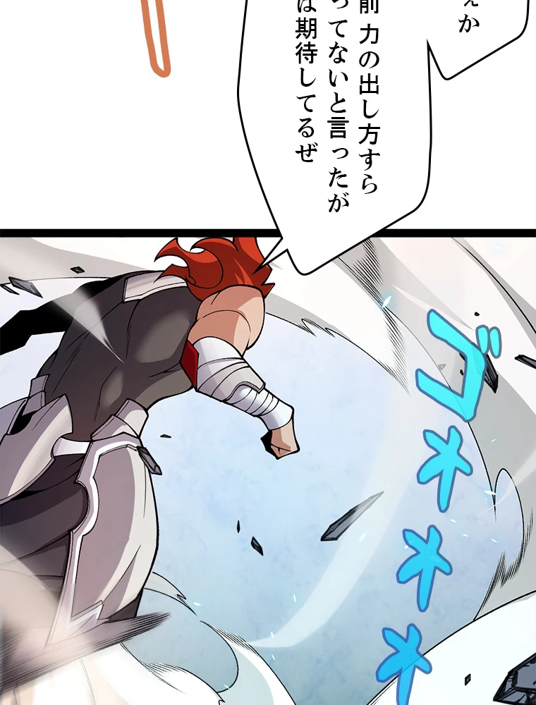 ふりだしから始まる覚醒者 第193話 - 55