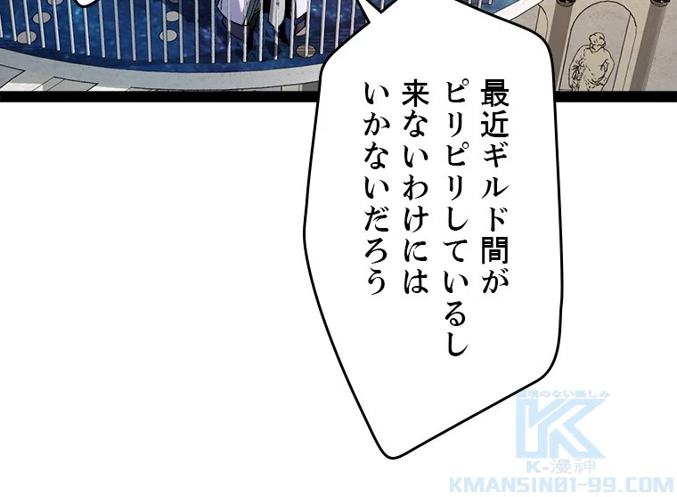 ふりだしから始まる覚醒者 第191話 - 11