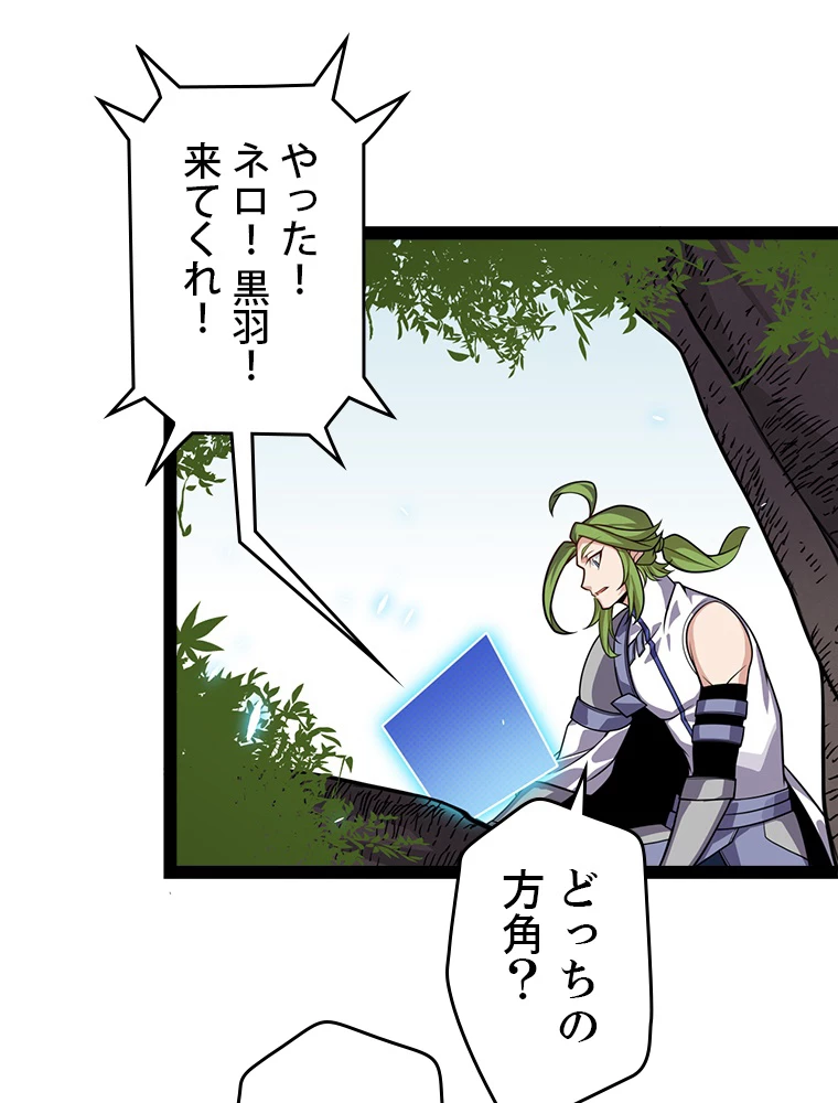 ふりだしから始まる覚醒者 第195話 - 91