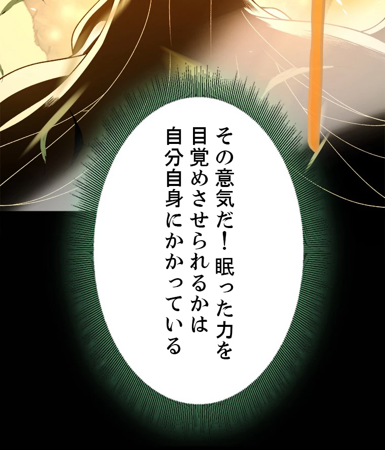ふりだしから始まる覚醒者 第192話 - 36