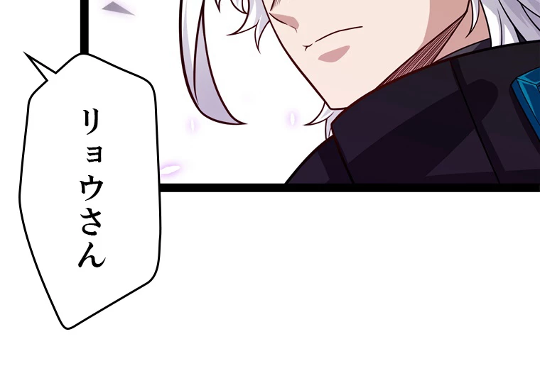 ふりだしから始まる覚醒者 第194話 - 69