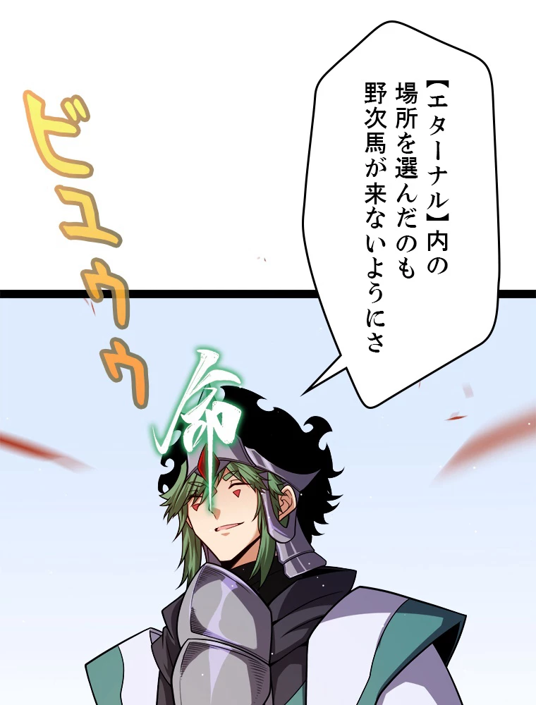 ふりだしから始まる覚醒者 第191話 - 12