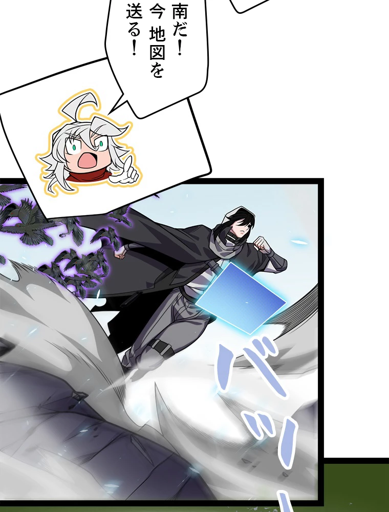 ふりだしから始まる覚醒者 第195話 - 92