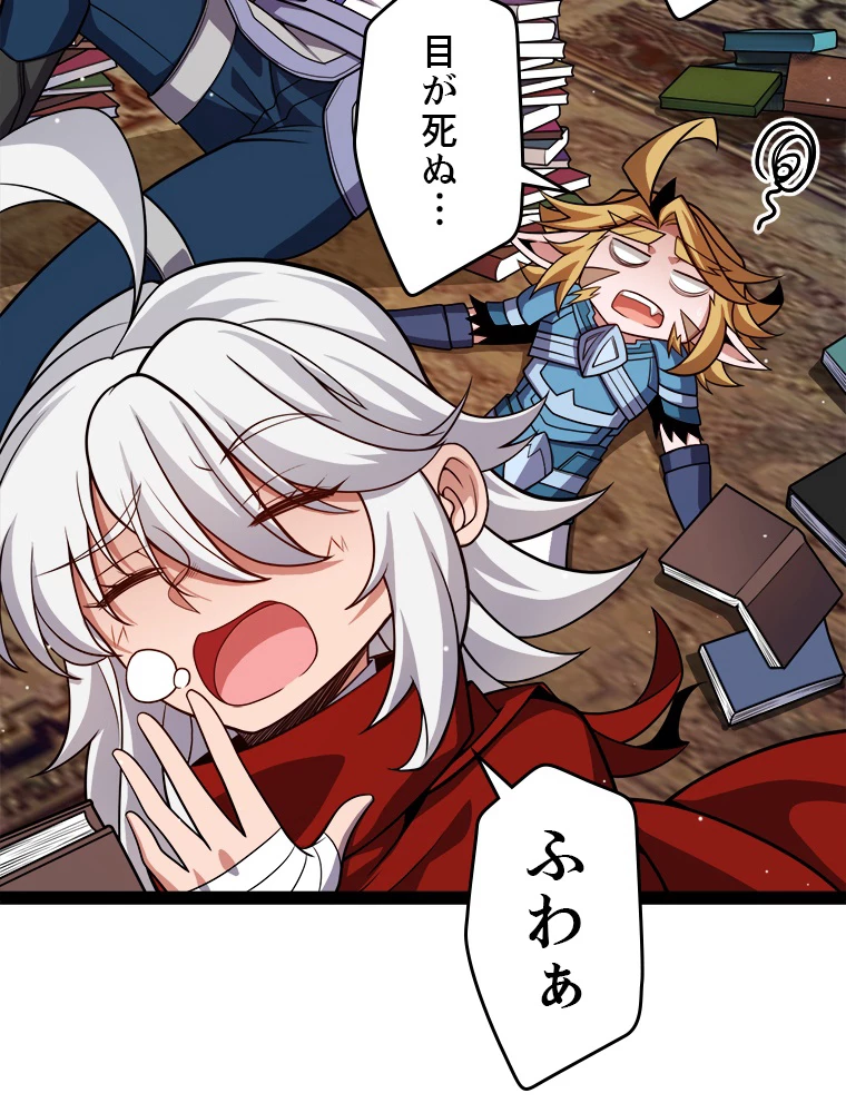 ふりだしから始まる覚醒者 第190話 - 1
