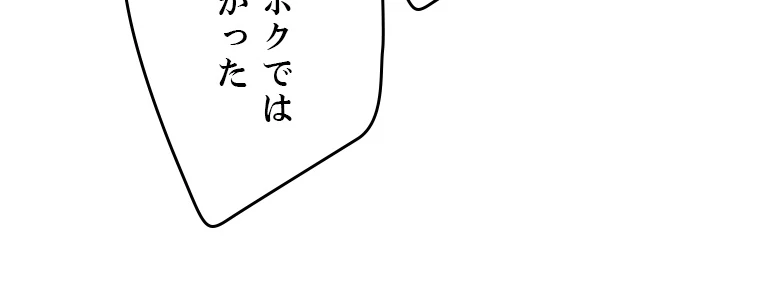 ふりだしから始まる覚醒者 第193話 - 57
