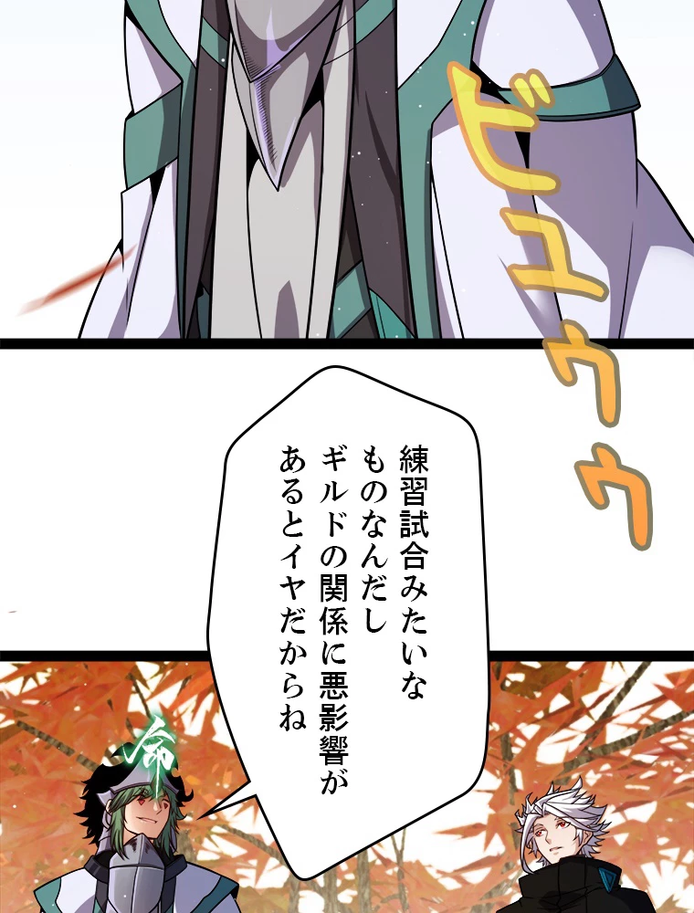 ふりだしから始まる覚醒者 第191話 - 13