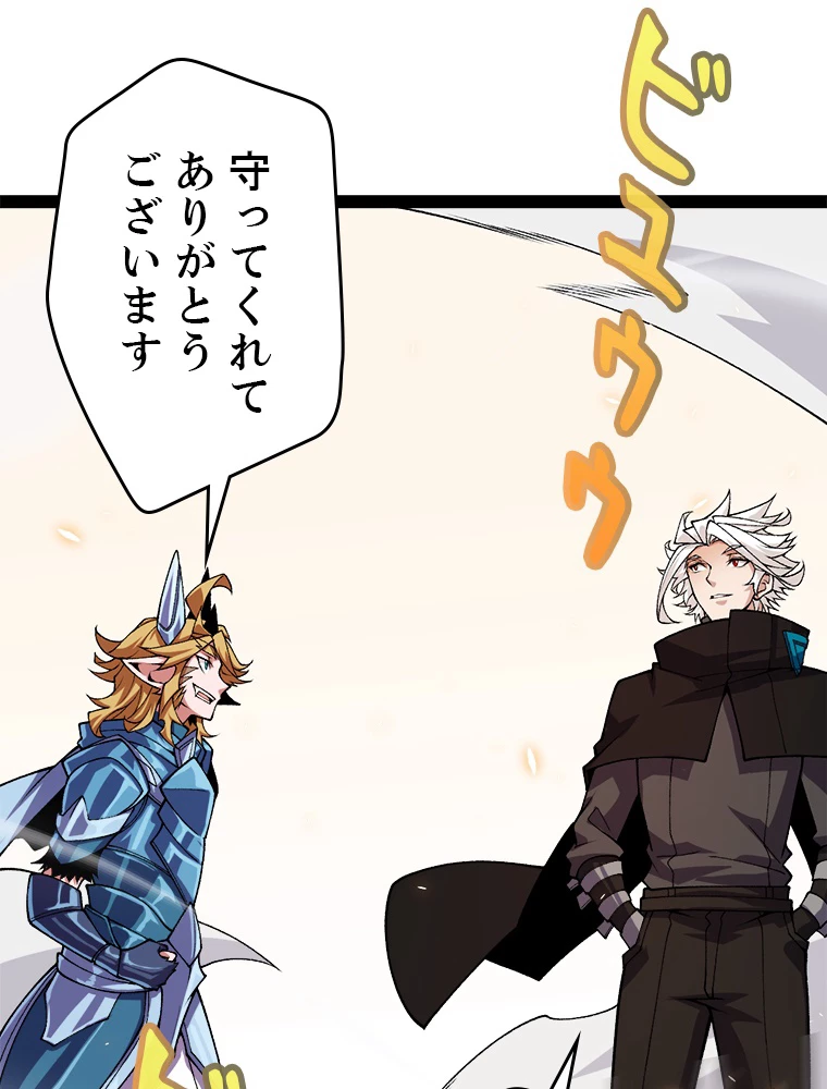 ふりだしから始まる覚醒者 第194話 - 70