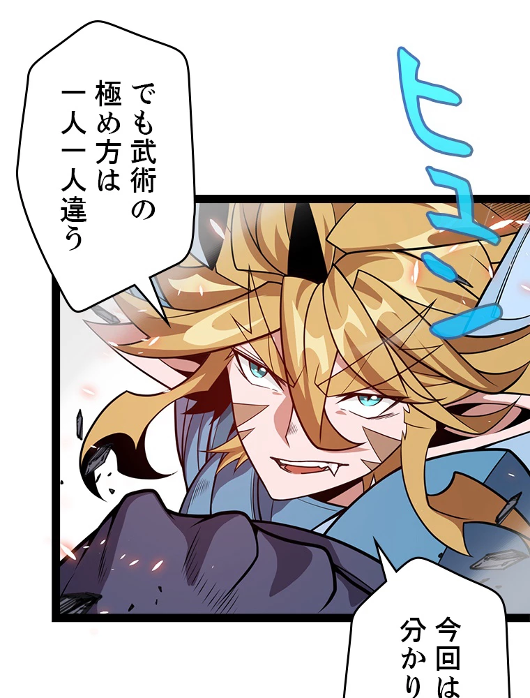 ふりだしから始まる覚醒者 第193話 - 58