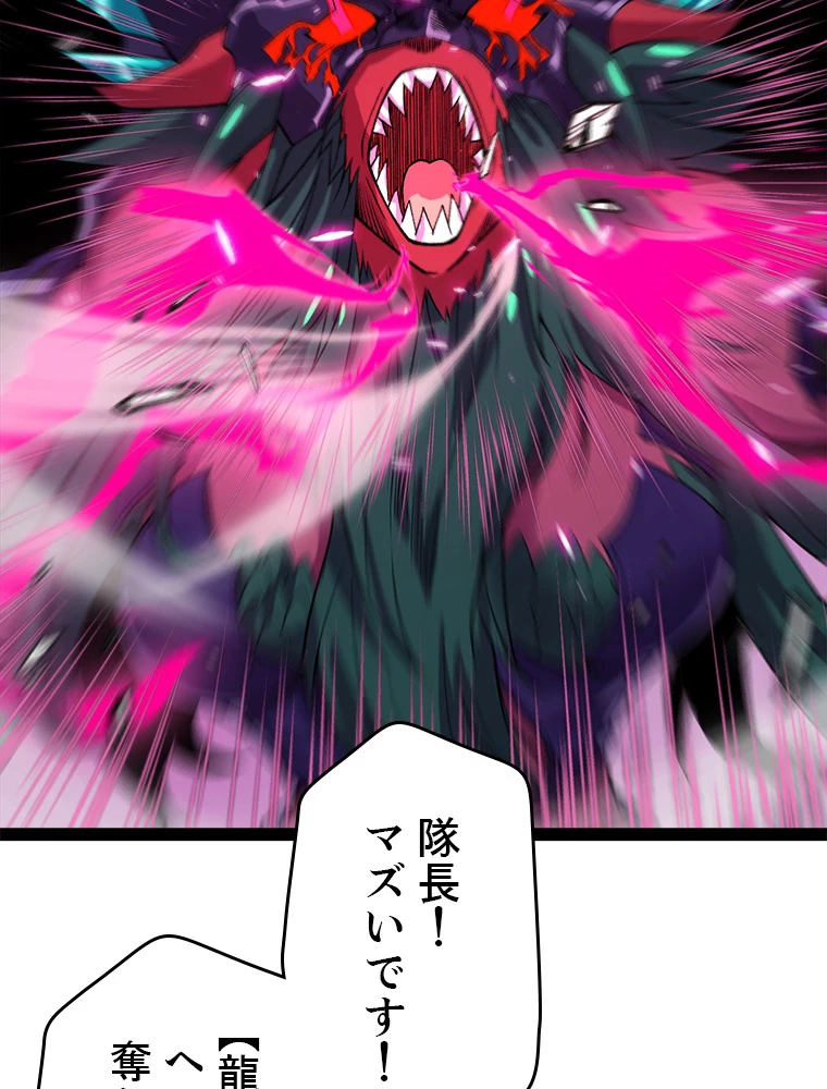 ふりだしから始まる覚醒者 第196話 - 103