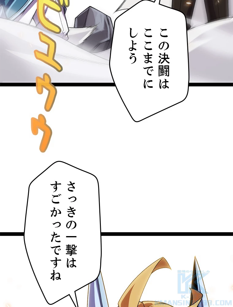 ふりだしから始まる覚醒者 第194話 - 71