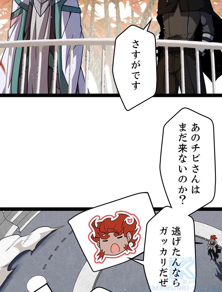 ふりだしから始まる覚醒者 第191話 - 14