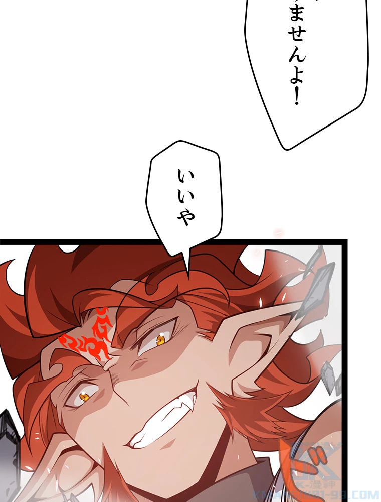 ふりだしから始まる覚醒者 第193話 - 59
