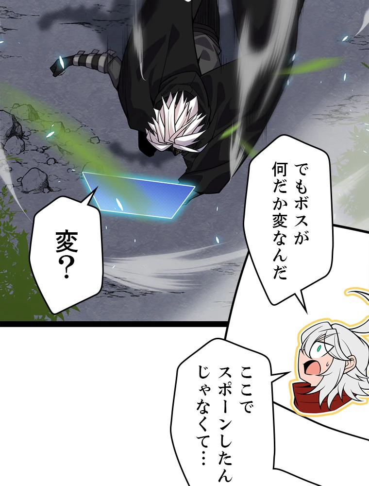 ふりだしから始まる覚醒者 第195話 - 94