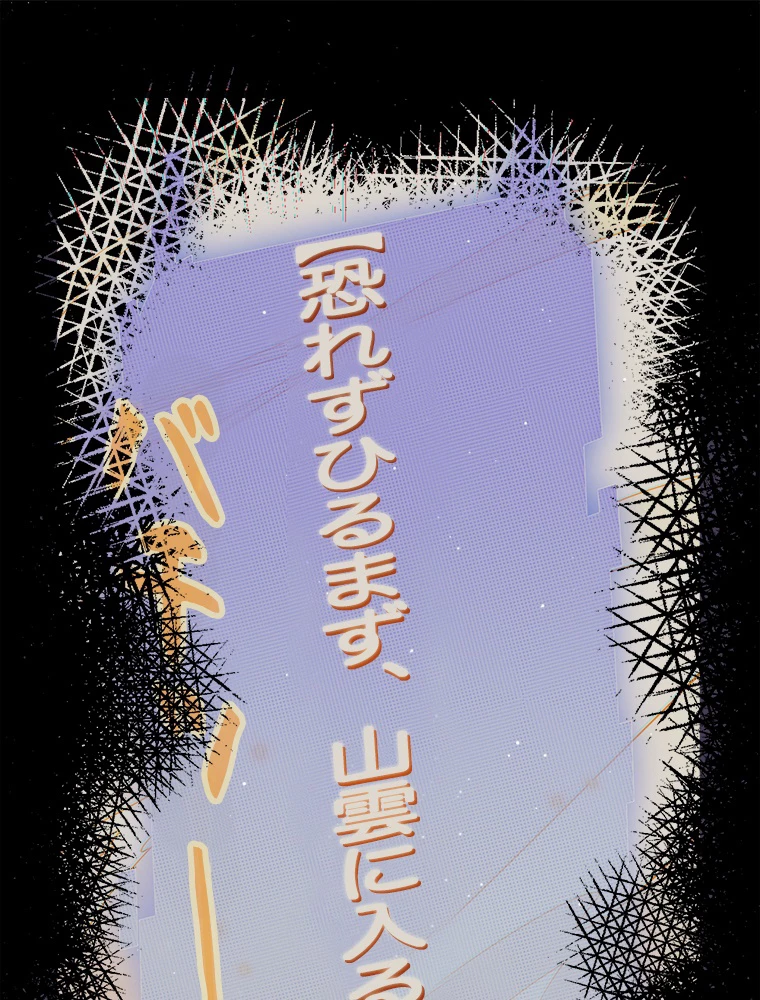 ふりだしから始まる覚醒者 第190話 - 3