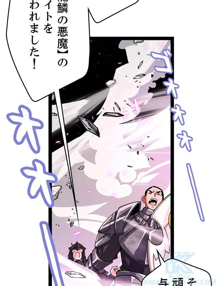 ふりだしから始まる覚醒者 第196話 - 104