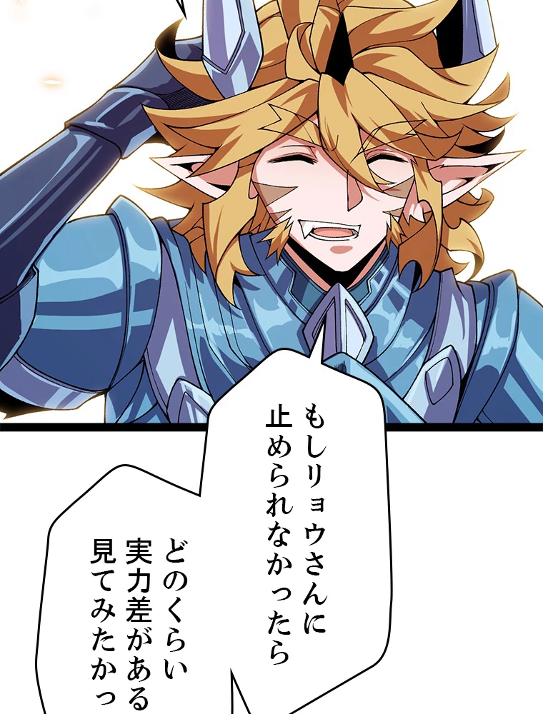 ふりだしから始まる覚醒者 第194話 - 72